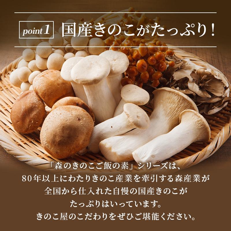 炊き込みご飯の素 きのこ お試しセット 2合用 森のきのこご飯の素 送料無料 | 炊き込みご飯 釜飯 | 森のきのこ倶楽部 | 04
