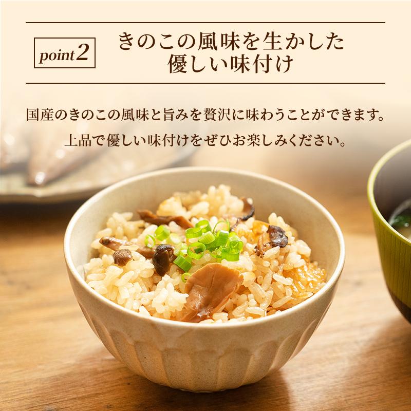 炊き込みご飯の素 きのこ お試しセット 2合用 森のきのこご飯の素 送料無料 | 炊き込みご飯 釜飯 | 森のきのこ倶楽部 | 05