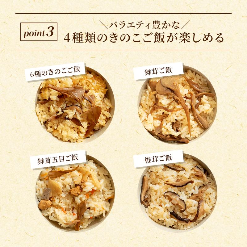 炊き込みご飯の素 きのこ お試しセット 2合用 森のきのこご飯の素 送料無料 | 炊き込みご飯 釜飯 | 森のきのこ倶楽部 | 06
