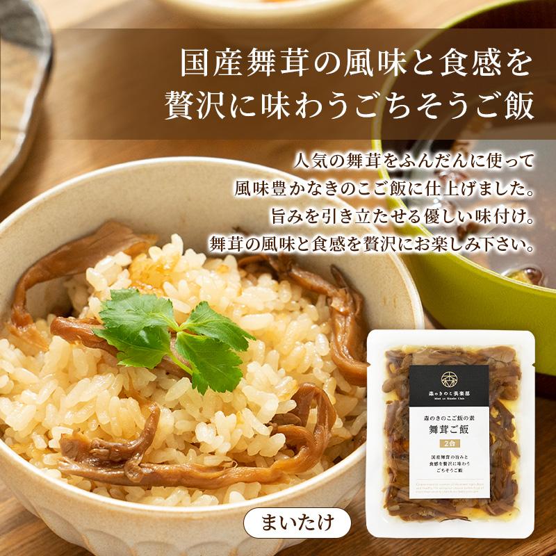 炊き込みご飯の素 きのこ お試しセット 2合用 森のきのこご飯の素 送料無料 | 炊き込みご飯 釜飯 | 森のきのこ倶楽部 | 08