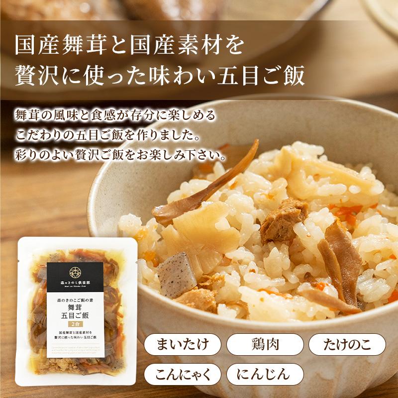 炊き込みご飯の素 きのこ お試しセット 2合用 森のきのこご飯の素 送料無料 | 炊き込みご飯 釜飯 | 森のきのこ倶楽部 | 09