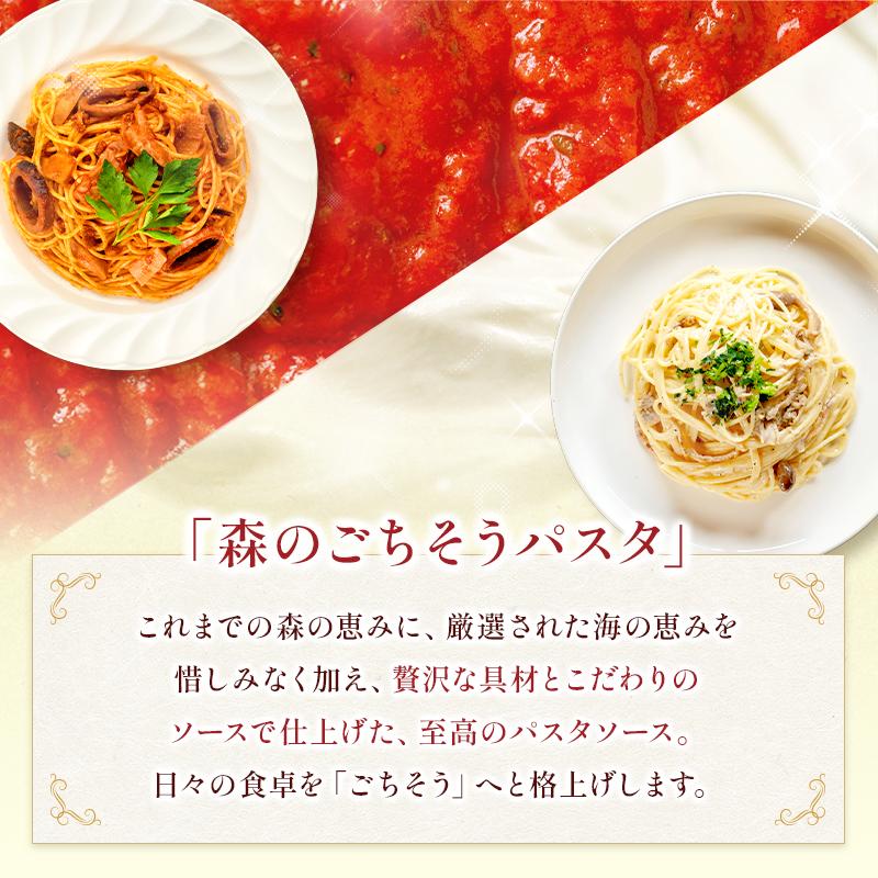 パスタ パスタソース きのこ スパゲティ 森のごちそうパスタソース お試しセット【1人前×2種類】 | 森のきのこ倶楽部 | 02