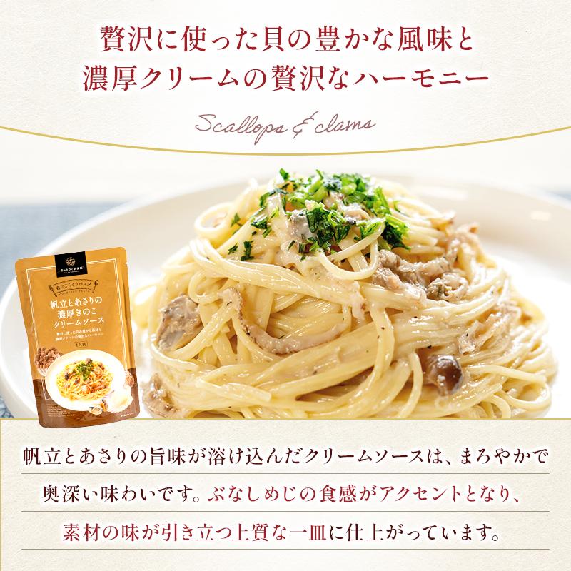 パスタ パスタソース きのこ スパゲティ 森のごちそうパスタソース お試しセット【1人前×2種類】 | 森のきのこ倶楽部 | 04