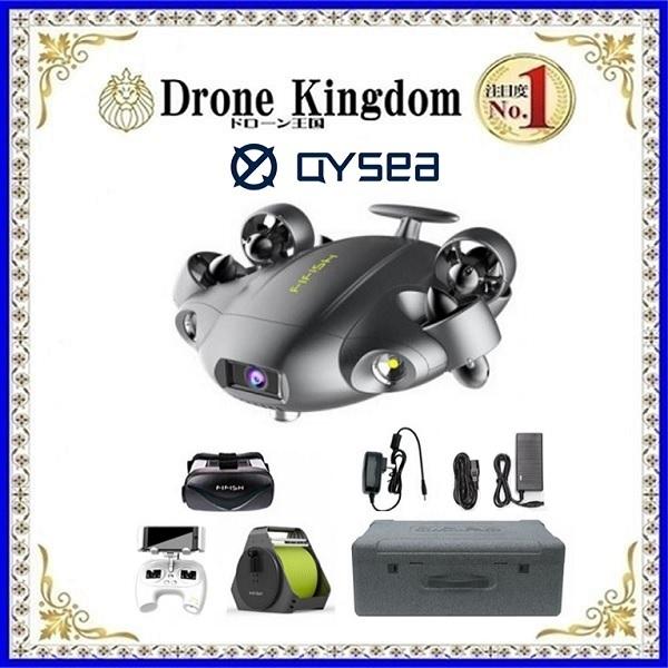 QYSEA FIFISH V6 EXPERT 水中ド貸し付け金 100m有線テレビ + EPPボックス席付き添い人【埋めあわせ結果責任保険証券付】 ラジコン-ゲーム、おもちゃ-ドローン、ヘリ、航空機