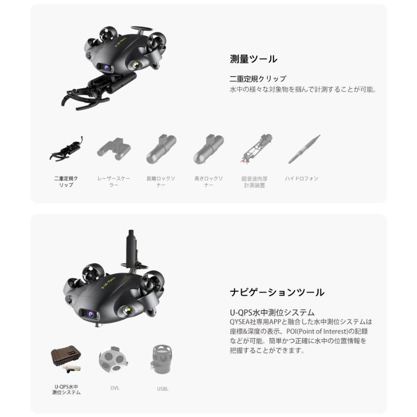 QYSEA FIFISH V6 EXPERT 水中ドローン 100mケーブル + EPPボックス付き