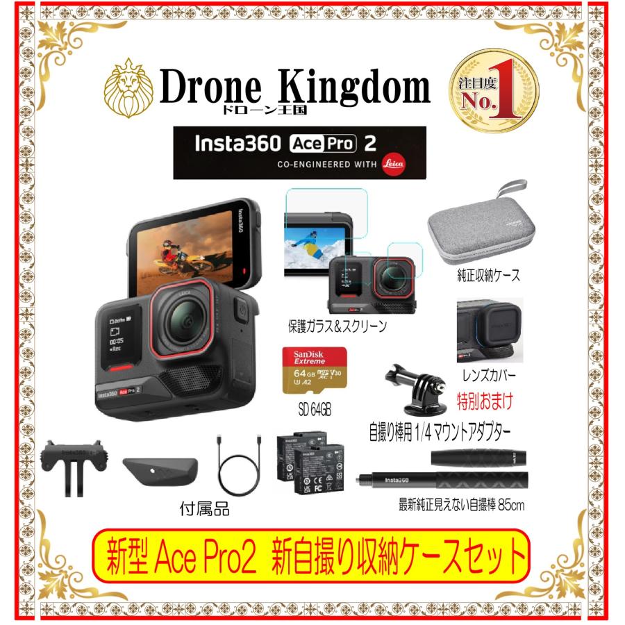 【6,780円引き！数量限定】新型Insta360 AcePro 2 デュアルバッテリー＋新自撮り棒+保護ガラス+メモリ64GB+純正収納ケース+レンズカバー+1/4マウントアダプター | Insta360