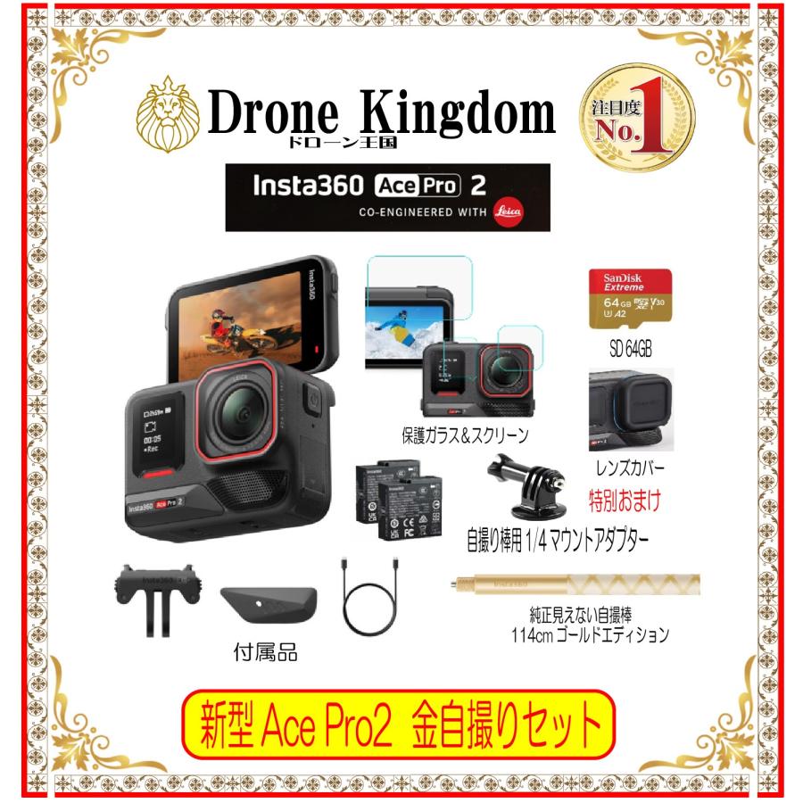Insta360 【6,780円引き！数量限定】新型Insta360 AcePro 2 デュアル 