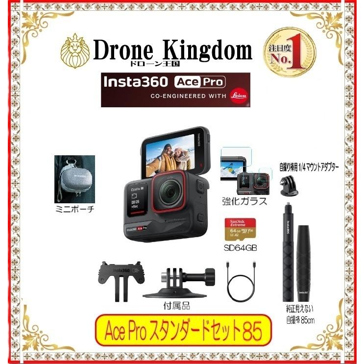 Insta360 【セール！即納！個数限定！】Insta360 AcePro＋85cm自撮り棒