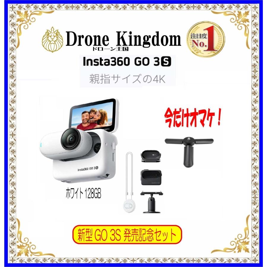 Insta360 新型Insta360 GO3S 128GB白本体＋ミニ三脚 : Drone