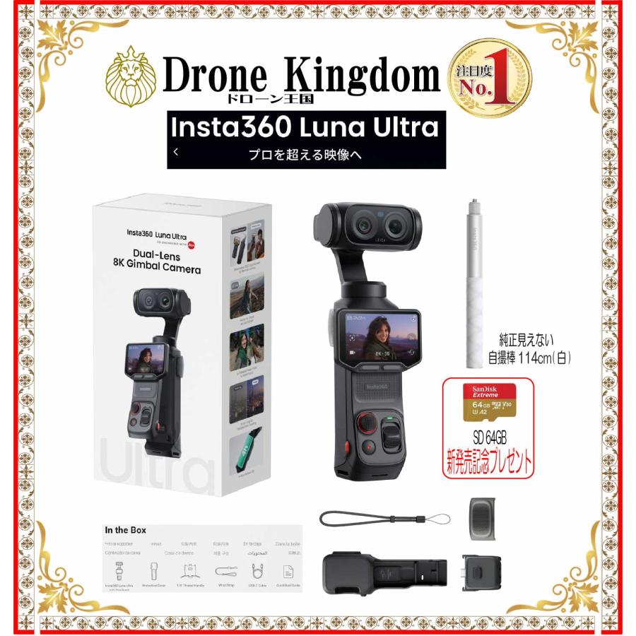 Insta360 【新発売記念！特価！即納！】新型Insta360 Luna Ultra本体＋