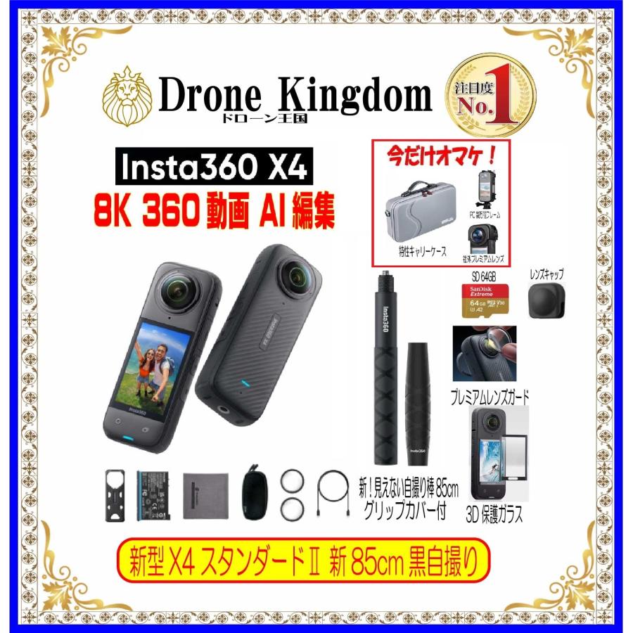 新品 Insta360 X4 新型自撮り棒SDカードセット 【公式通販】
