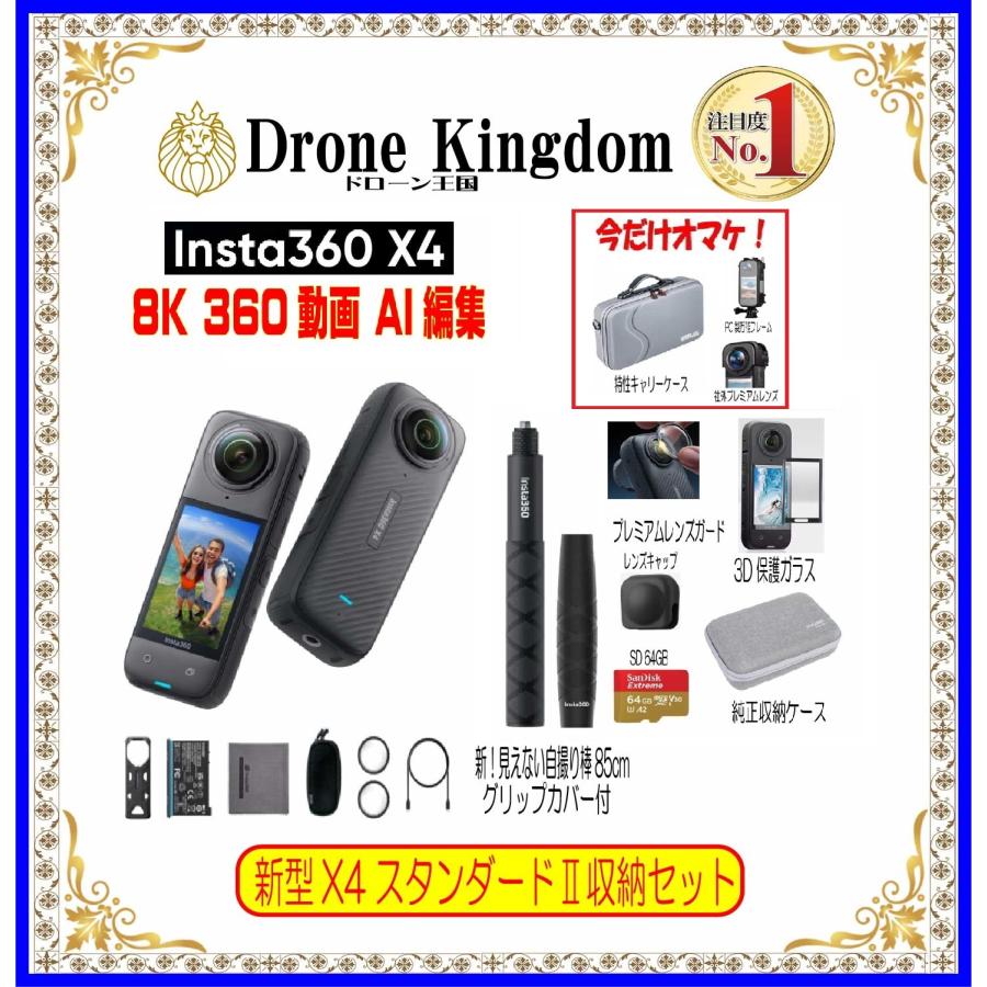 【セール！12,000円引き！おまけ！】Insta360 X4-II本体＋新自撮り棒85cmグリップ+純正キャップ+メモリ64GB+保護ガラス+純正プレミアムレンズ+純正収納ケース | Insta360
