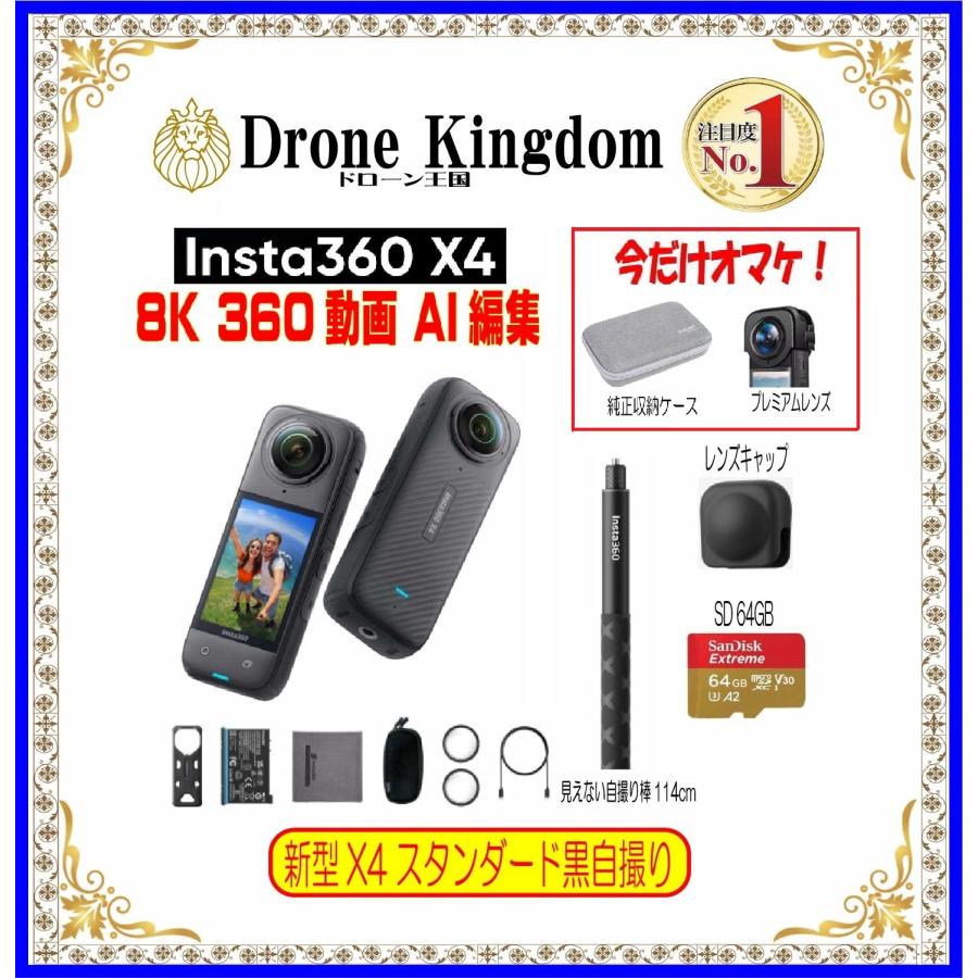 Insta360 【セール！12,000円引き！おまけ付き！数量限定】Insta360 X4