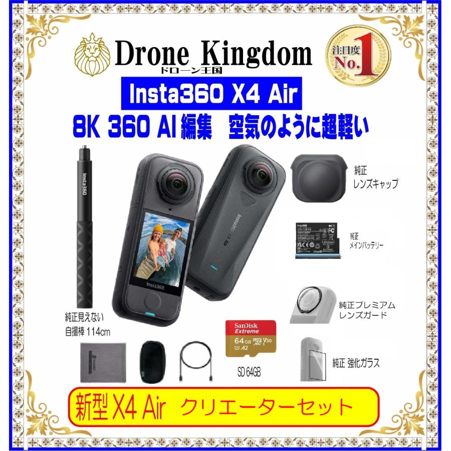 【あすつく！超軽い！】新型Insta360 x4 Air本体＋黒自撮棒114cm＋X4キャップ＋プレミアムレンズガード+純正スクリーンプロテクター＋メモリ64GB（Yahoo!・Drone Kingdom ドローン王国）