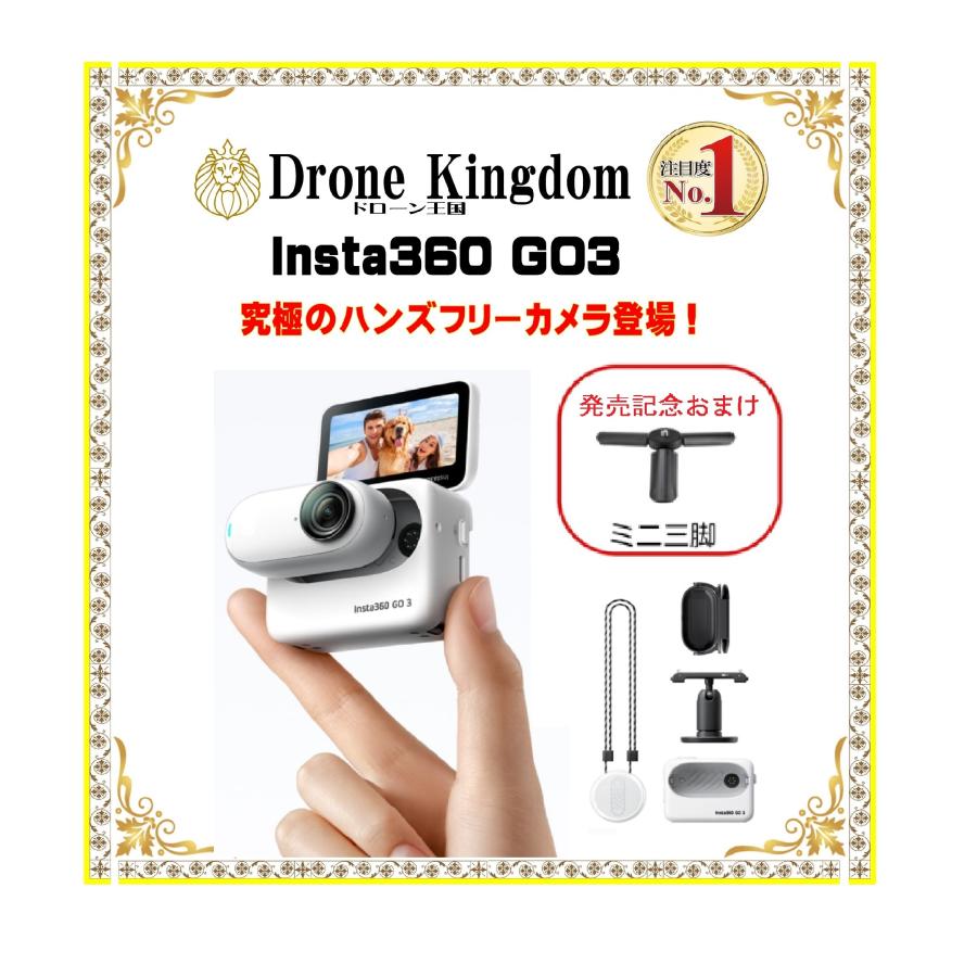 あすつく！即納！数量限定】Insta360 GO3 64GB おまけミニ三脚 小さく