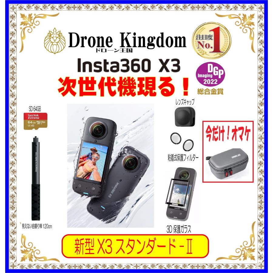 あすつく！特価！即納！数量限定】Insta360 X3 スタンダード-IIセット