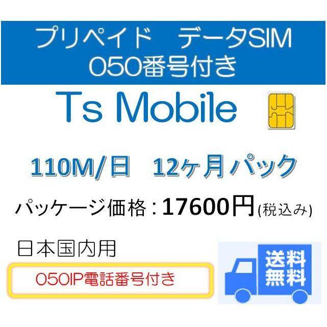 プリペイドsim プリペイドカード 格安sim 高速データ容量 110m 日 050番号付き12ヶ月プラン Docomo 12ヶ月パック 着信ok 110 12 050 ドローン専門店 通販 Yahoo ショッピング