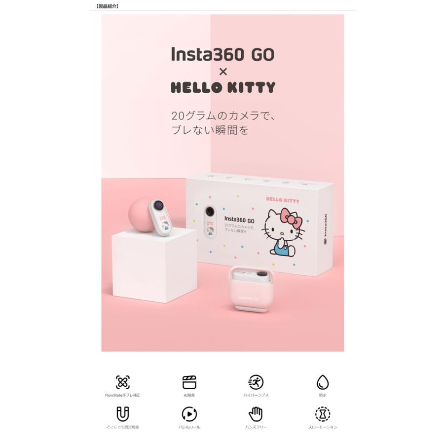 Insta360 GO 特別版 ハローキティ セット 新品未開封 ハローキティの小型アクションカメラ「Insta360 GO 特別版