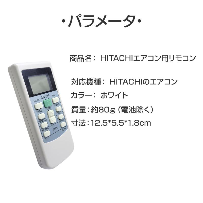 リモコン非純正 ルームエアコン 日立 RAS-G22J(RAC-G22J) 2019年製 6畳 エアコン リモコン HITACHI 全シリーズ 対応 日立 日立製作所 設定不要