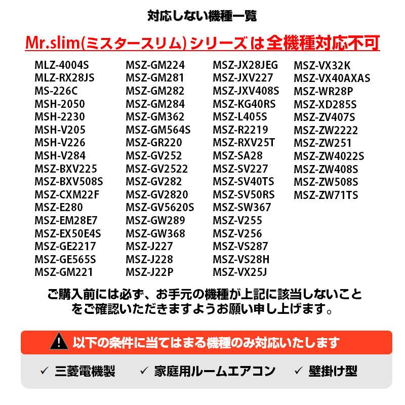 エアコン リモコン 三菱 全シリーズ  MITSUBISHI mitsubishi 全シリーズ対応 霧ヶ峰 互換 速達 代用品 互換 予備リモコン スペアリモコン 買い替え リモコン増設｜droneshop｜15