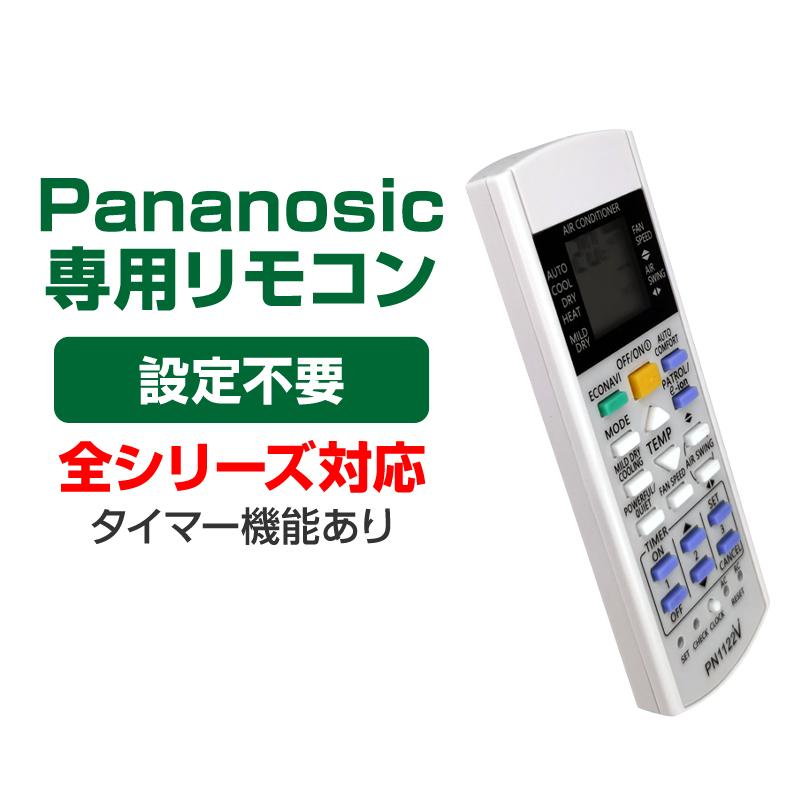 Panasonic エアコン用 リモコン 互換 汎用 設定不要 Panasonic エアコン用 リモコン 互換 汎用 設定不要