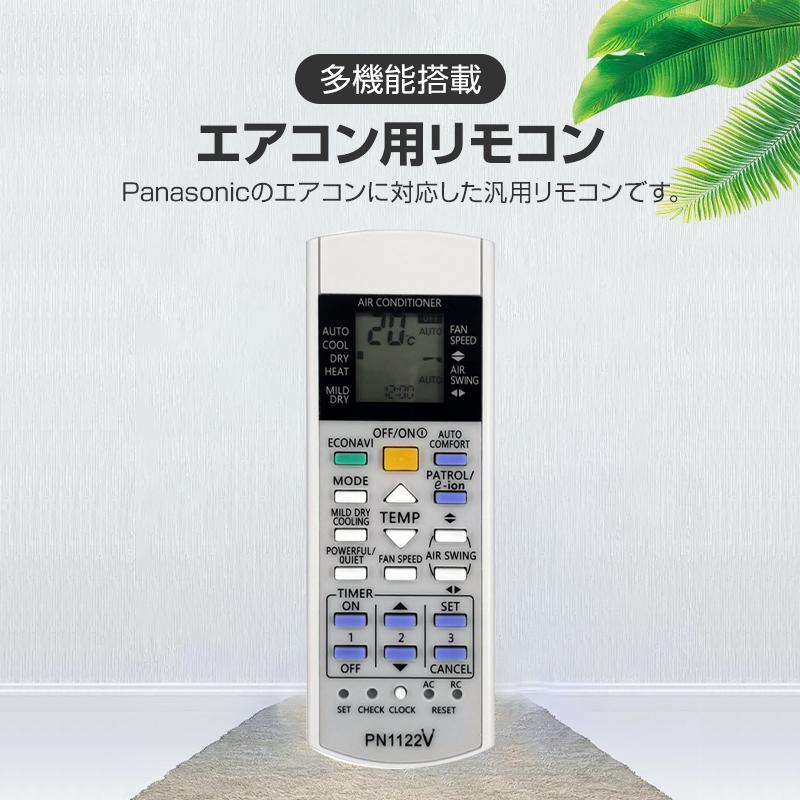 Panasonic エアコン用 リモコン 互換 汎用 設定不要 パナソニック Eolia エオリア ナノイーX 対応 代替え コントローラー 代用 予備｜droneshop｜02