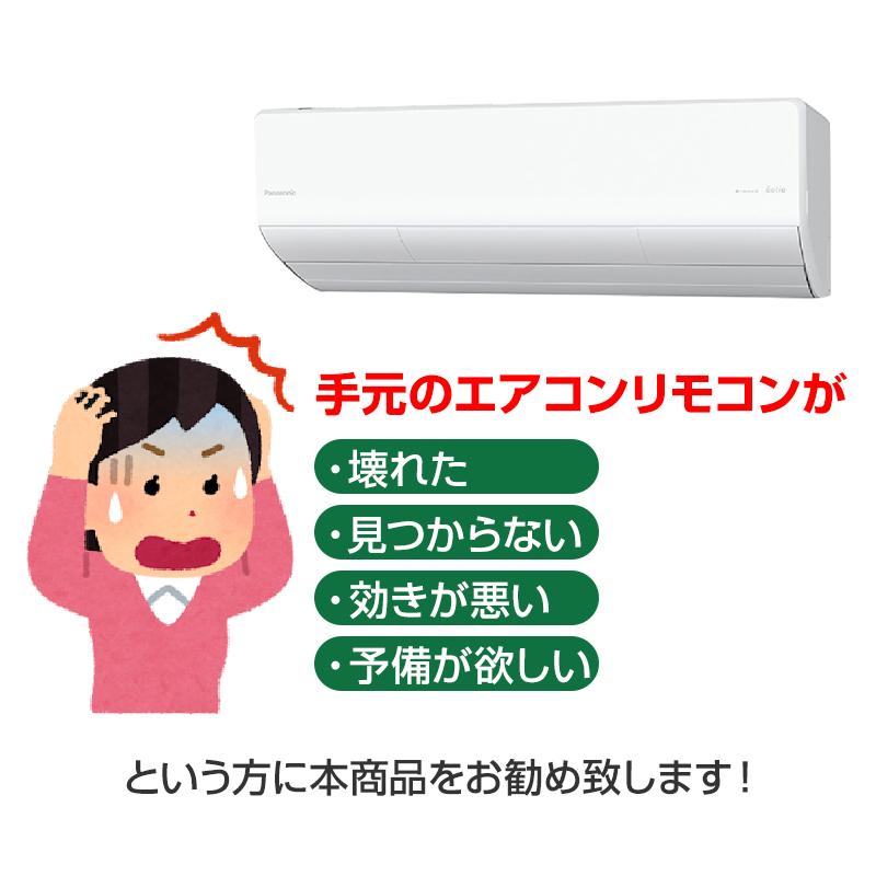 Panasonic エアコン用 リモコン 互換 汎用 設定不要 パナソニック Eolia エオリア ナノイーX 対応 代替え コントローラー 代用 予備｜droneshop｜03