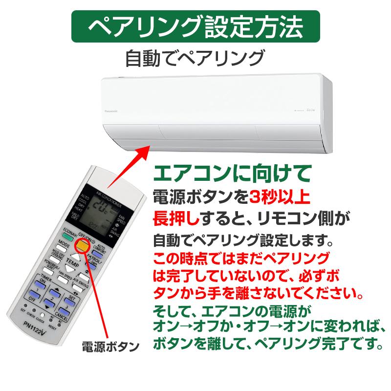 Panasonic エアコン用 リモコン 互換 汎用 設定不要 パナソニック