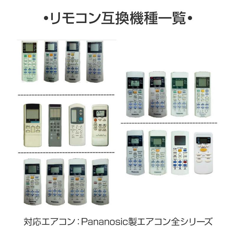 Panasonic エアコン用 リモコン 互換 汎用 設定不要 パナソニック Eolia エオリア ナノイーX 対応 代替え コントローラー 代用 予備｜droneshop｜09