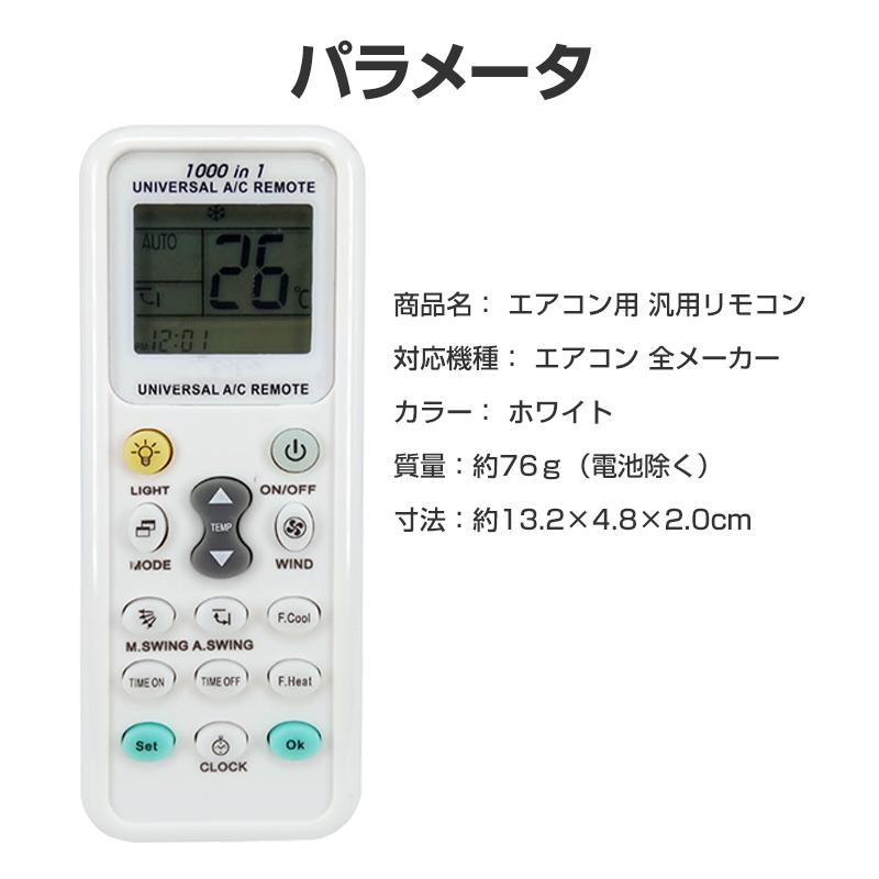 エアコン 汎用リモコン 三菱 ダイキン Panasonic SHARP CORONA