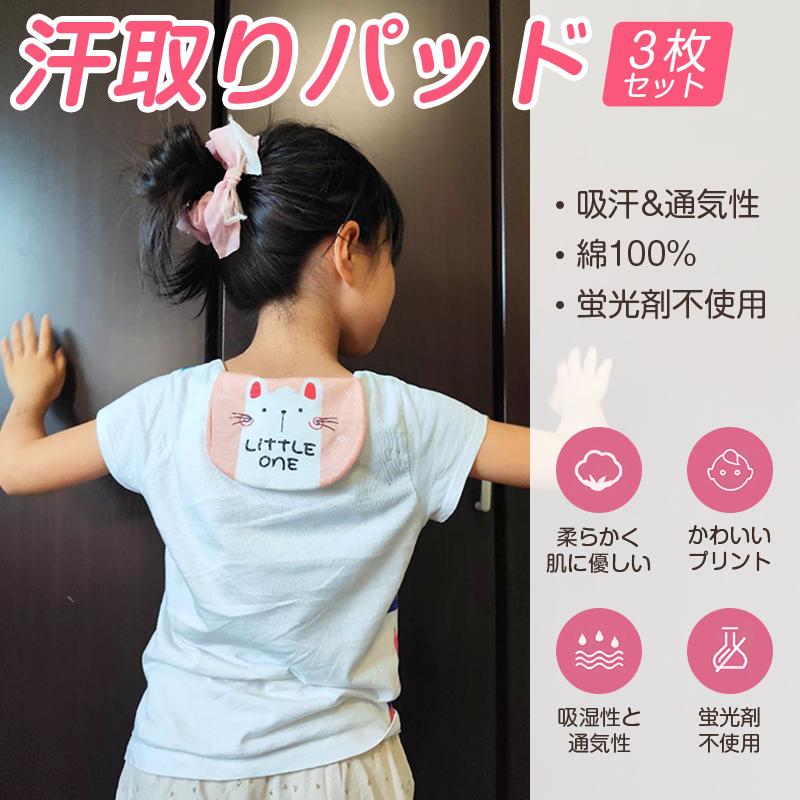 汗とりパッド 3枚セット ベビー 赤ちゃん 新生児 子ども 綿100