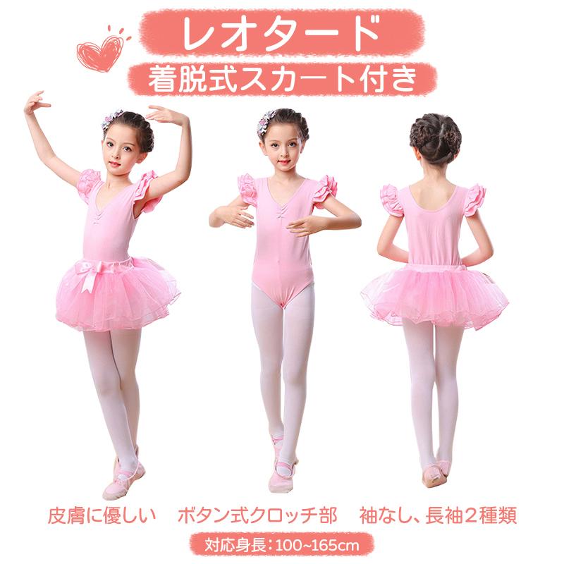 レオタード スカート付き キッズ 女の子 子供 バレエ ダンス ウェア