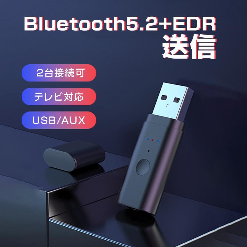 トランスミッター Bluetooth5.2 送信 2台同時接続可能 ドライバ不要