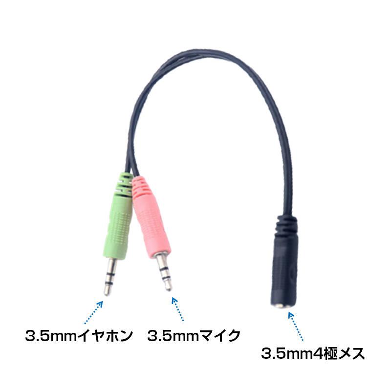 4極メス to 3極オス×2 3.5mm 変換ケーブル パソコン スマホ 分配