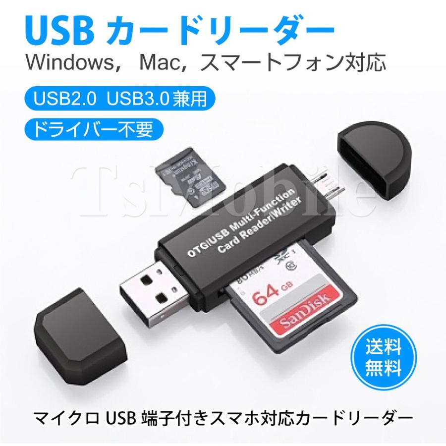 microSDカード USB カードリーダー Windows mac スマートフォン 対応 高速｜droneshop