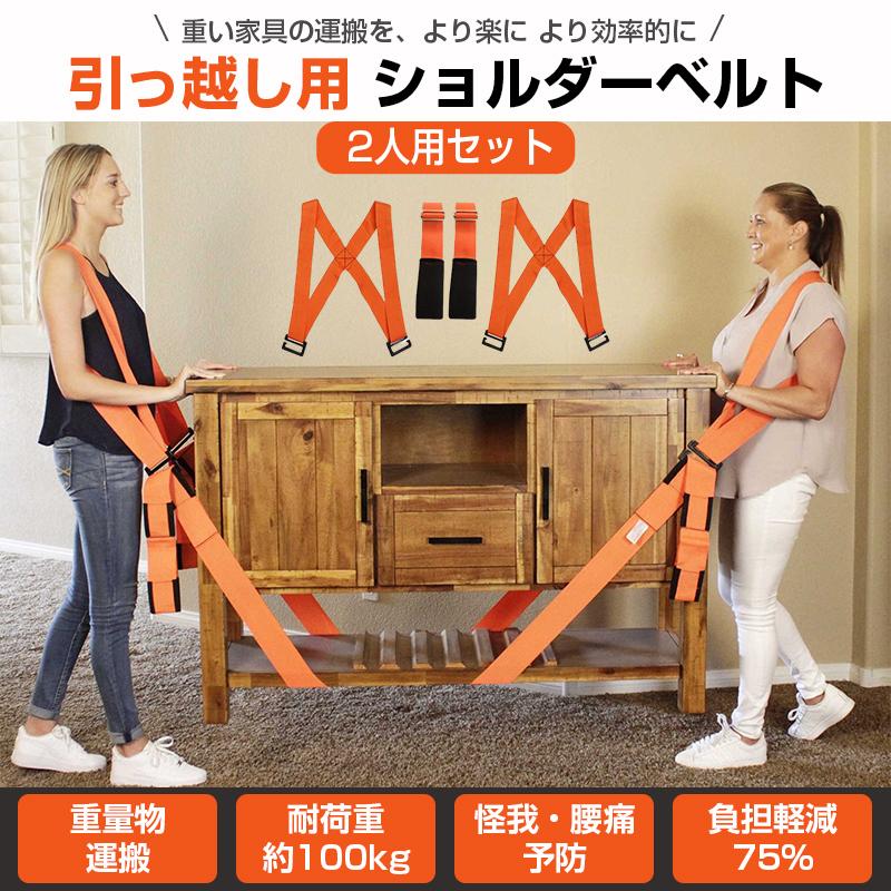 運搬ベルト 引越しベルト 2人用 耐荷重100kg スリングベルト キャリーベルト 荷物 運搬 運ぶ 移動 搬出 階段 台車 家具 家電 段ボール 引っ越し 模様替え 作業用（Yahoo!・ドローン専門店）