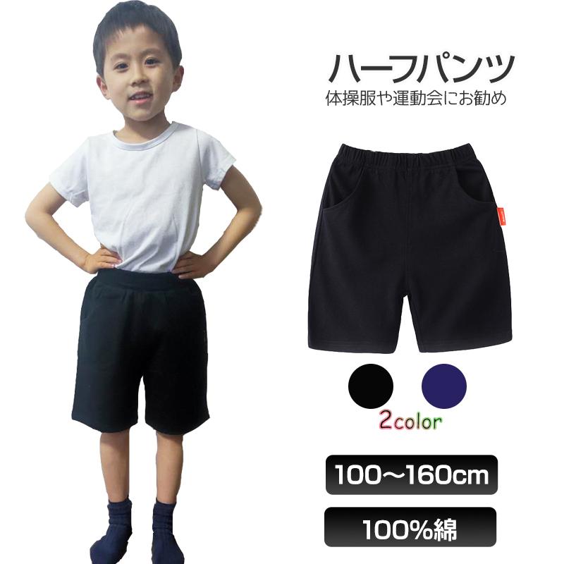ハーフパンツ 半ズボン 1枚 100％綿 キッズ 子供 100 110 120 130 140 