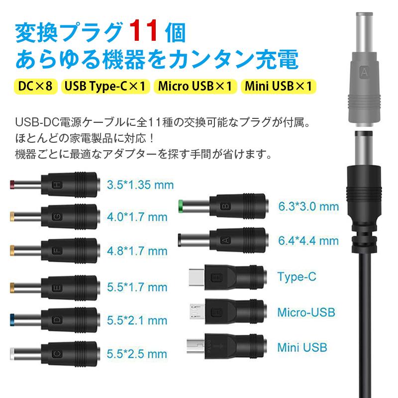 USB-DC 11in1 変換ケーブル 1m 家電 PC 電源ケーブル 充電コード DCジャック プラグ コネクタ アダプター サイズ 径 変換 交換 USBオス DCオス TypeC Mini Micro |  | 03