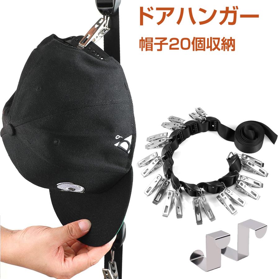 帽子掛け ドアフック ハンガー クリップ20個 ベルト 帽子収納 収納