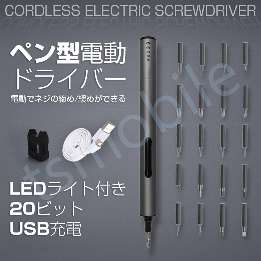 電動精密ドライバー 安い 充電式電動ドライバーセット コードレスペン型ドライバー 内蔵バッテリー LEDライト付き 電動手動2WAY ビットスマホ iphone修理 電動精密ドライバー 安い 充電式電動ドライバーセット コードレスペン