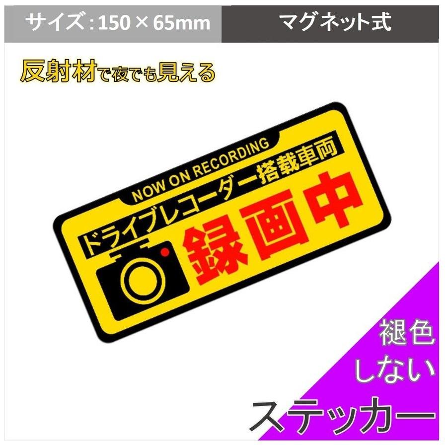 おすすめ特集 ドライブレコーダー録画中 ドラレコ ステッカー 反射 シール ヘッドライトに反射して光る 録画中 あおり運転対策 ドライブレコーダー ドライブレコーダー 録画中 ステッカー ドラレコ