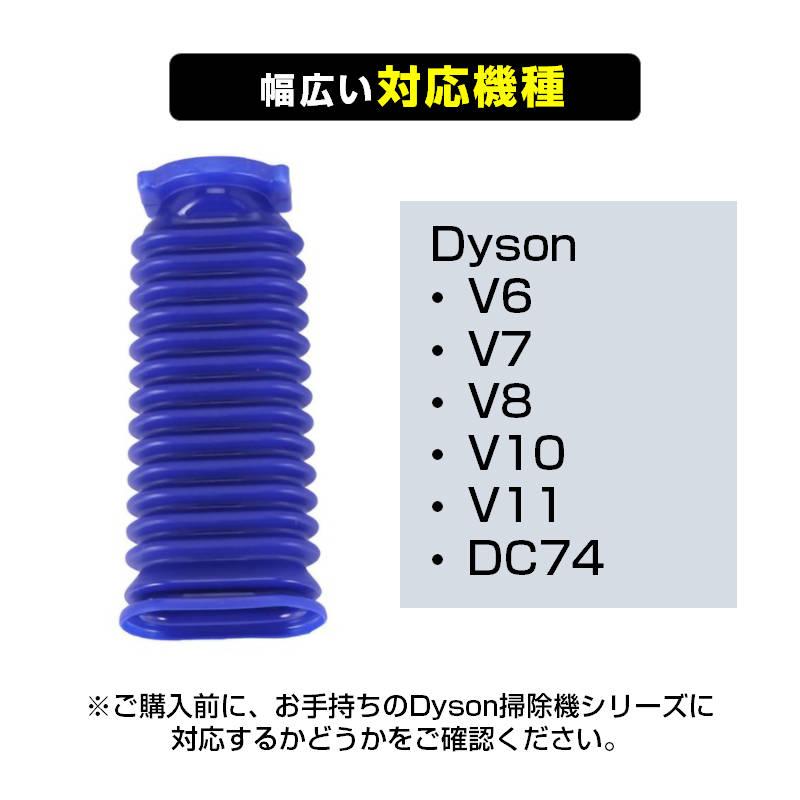 ダイソン掃除機用 蛇腹 ホース 互換 Dyson V6 V7 V8 V10 V11 DC74 対応 ソフトローラーヘッド用 専用ドライバー2本付き 修理 交換用 掃除機パーツ お得 安い |  | 04