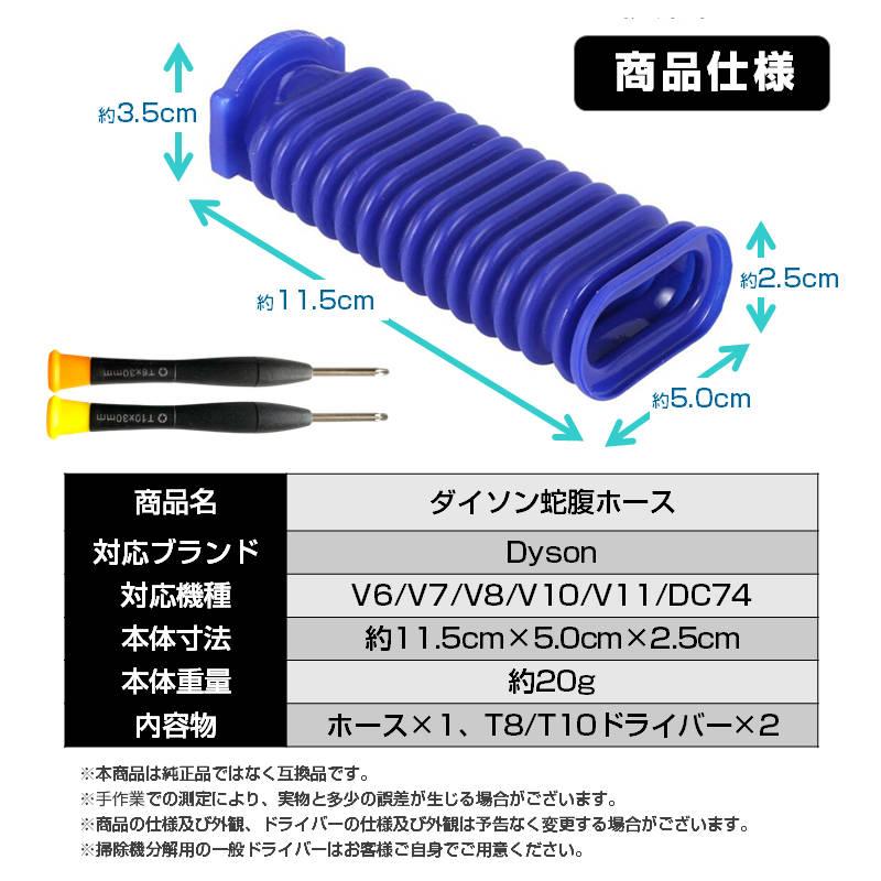 ダイソン掃除機用 蛇腹 ホース 互換 Dyson V6 V7 V8 V10 V11 DC74 対応 ソフトローラーヘッド用 専用ドライバー2本付き 修理 交換用 掃除機パーツ お得 安い |  | 06