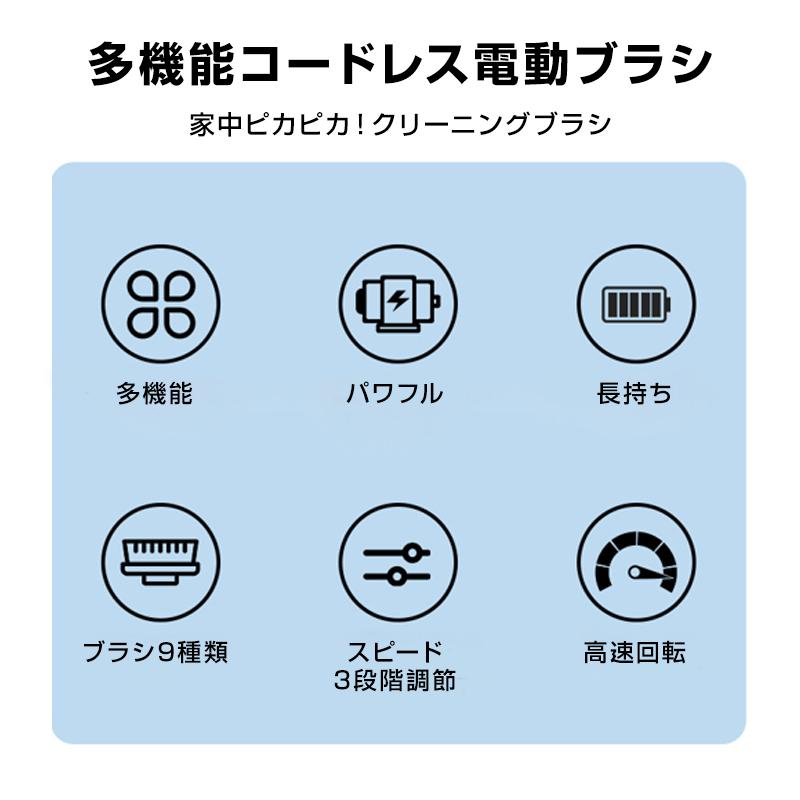 お風呂掃除ブラシ 電動 コードレス ブラシヘッド9種類 拭き掃除 電動