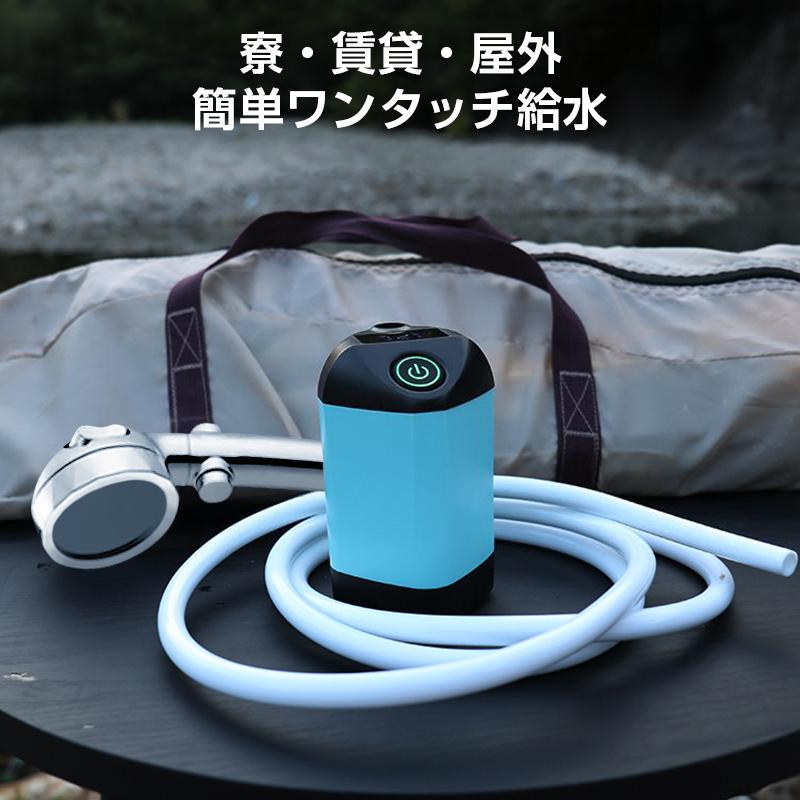 ポータブルシャワー 電動 シャワー 温水 お湯 水 コードレス 充電式