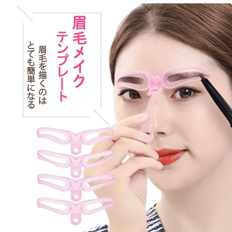 眉毛メイク 眉毛テンプレート 4種類 アイブロウテンプレート グッズ 型 見本 枠 美人眉 モテ眉 開運 左右対称 Eyebrowsmodel ドローン専門店 通販 Yahoo ショッピング