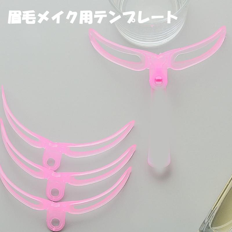眉毛メイク 眉毛テンプレート 4種類 アイブロウテンプレート グッズ 型 見本 枠 美人眉 モテ眉 簡単 綺麗 左右対称 化粧 アイテム メイク グッズ |  | 07
