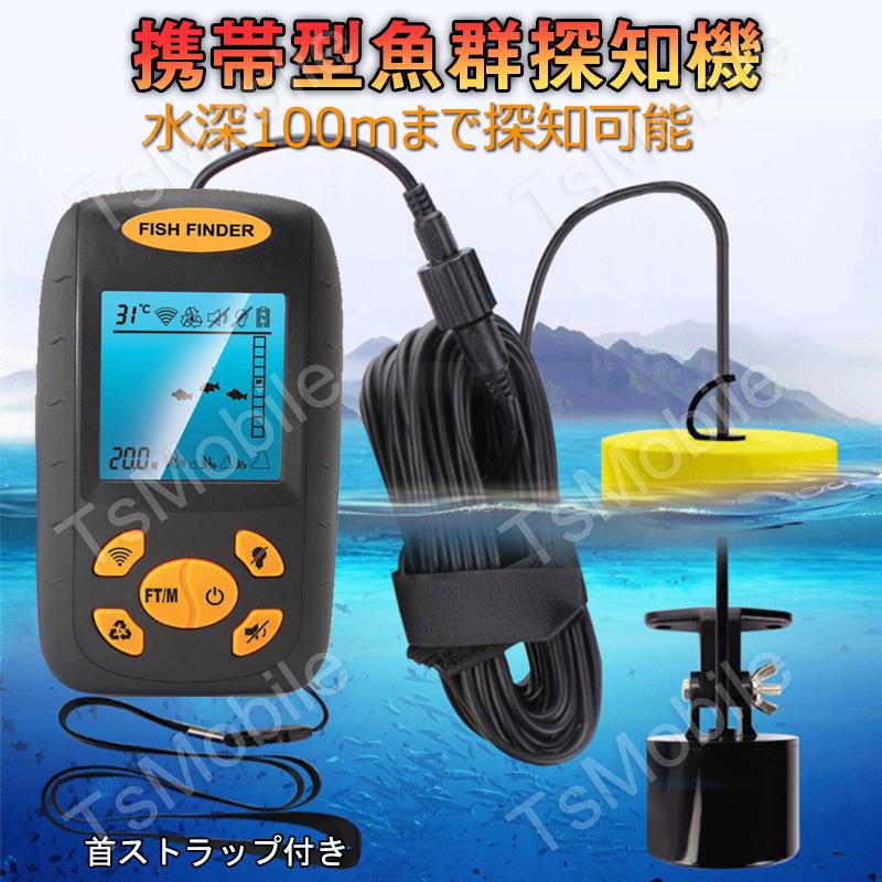 魚探 魚群探知機 超音波 水深 水温計 xf ポータブル携帯型 100m 魚探 魚群探知機 超音波 水深 水温計 xf ポータブル携帯型 100m