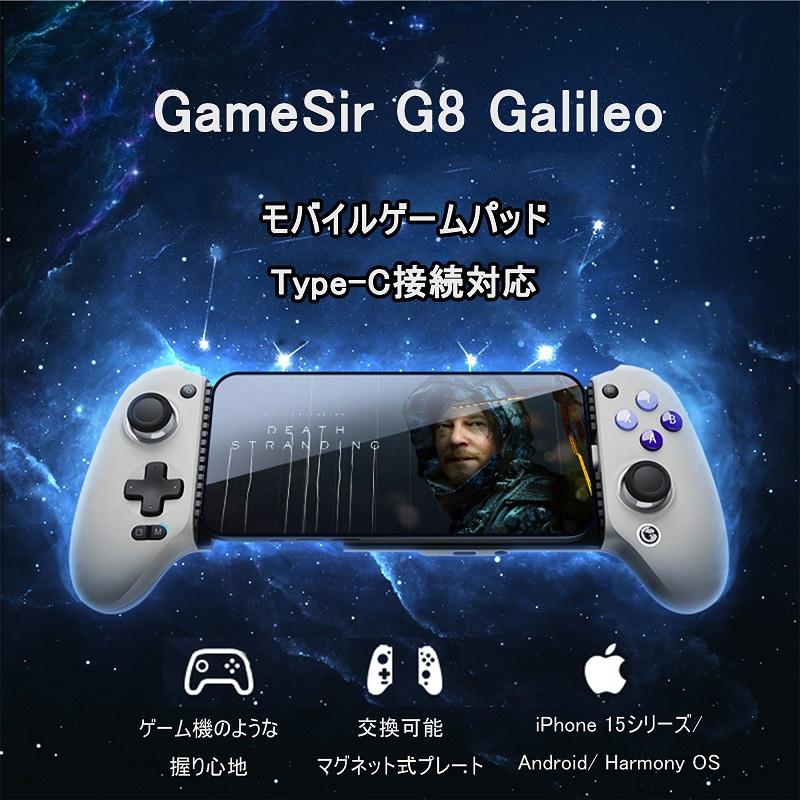 GameSir G8 Galileo スマホ ゲームコントローラー ゲームパッド GameSir G8 Galileo スマホ ゲームコントローラー ゲームパッド