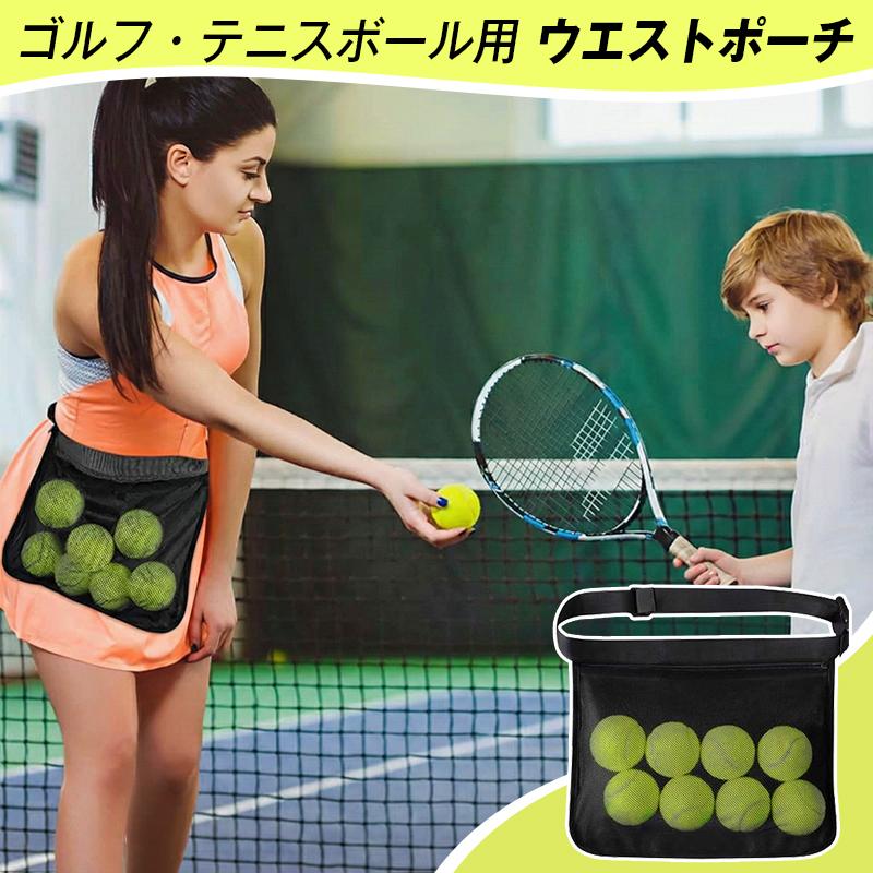 ゴルフ テニス ボール 収納 ウエストバッグ ボール入れ ポーチ